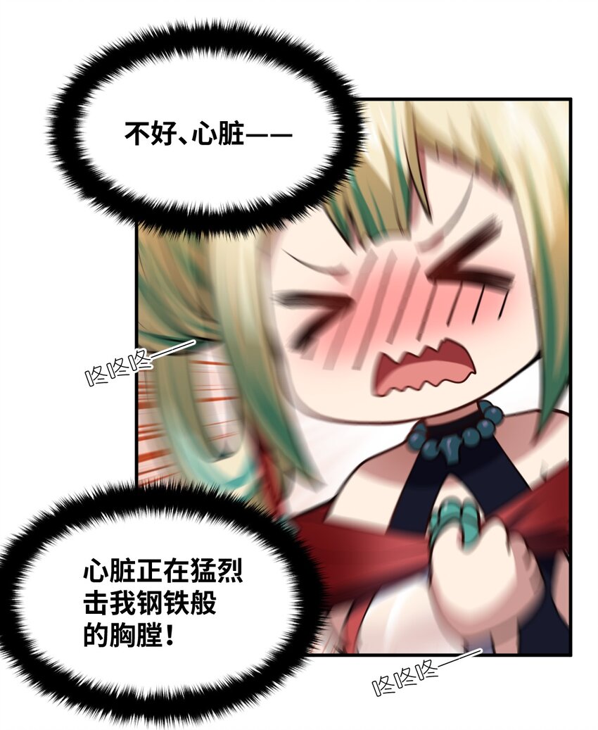 最强魔君的我突然变小了36漫画漫画,054 秘密的约会？1图