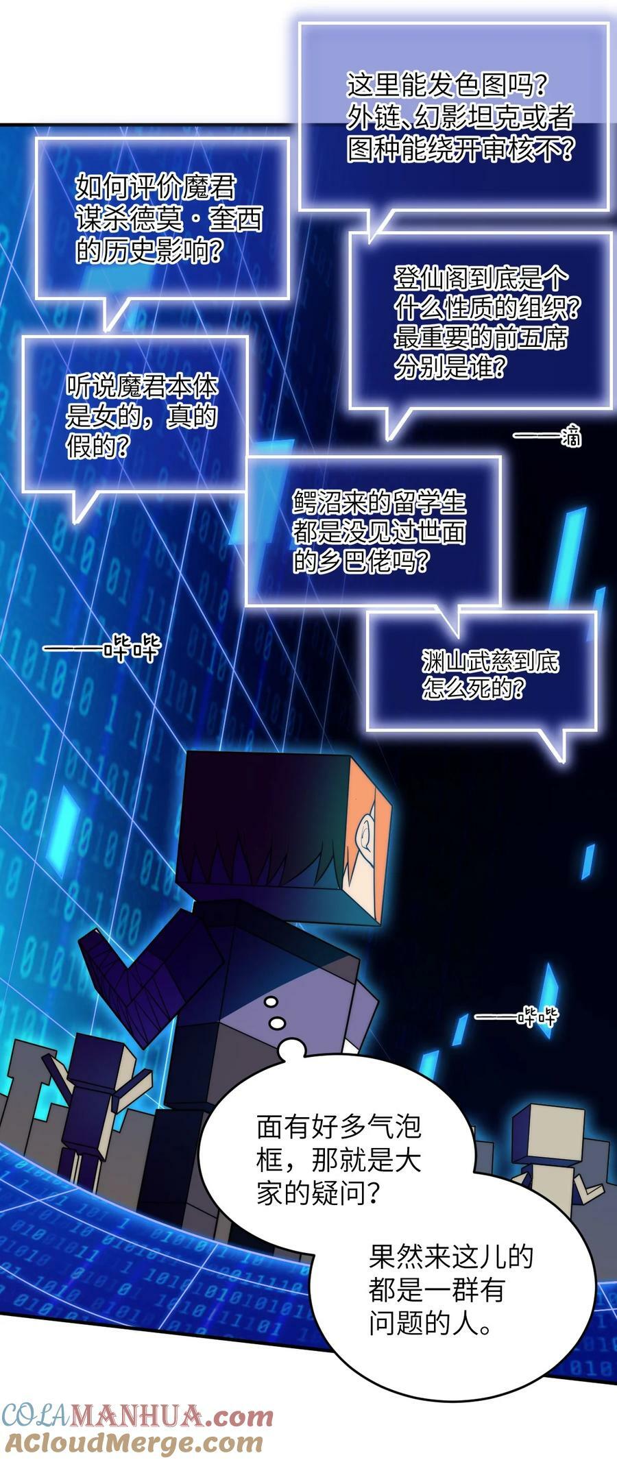 最强魔君的我突然变小了漫画免费看漫画,135 物以类聚，人以群分1图