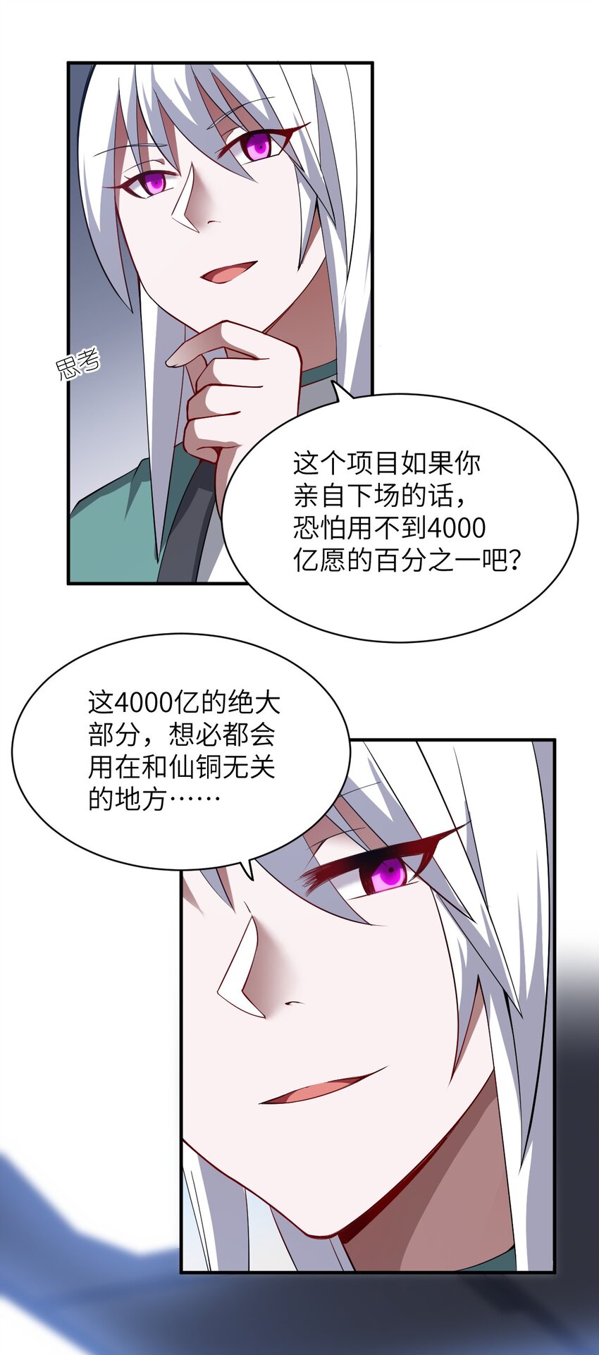 身为最强魔君的我突然变小了合集漫画,060 狼狈为奸2图