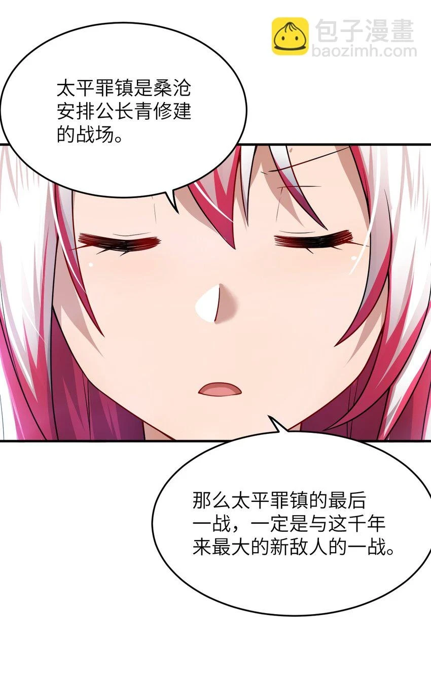 身为最强魔君的我突然变小了合集漫画,121 从永生到永恒1图