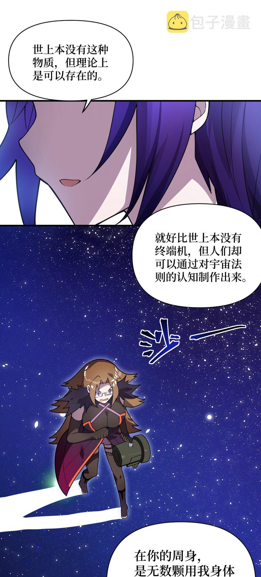 最强魔君的我突然变小了漫画免费看漫画,015 掌控领域能力之人2图