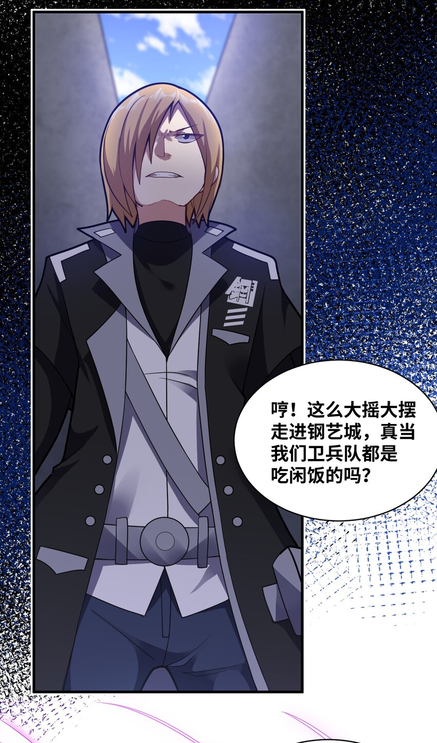 最强魔君的我突然变小了漫画免费看漫画,011 钢艺城大冒险开始！2图
