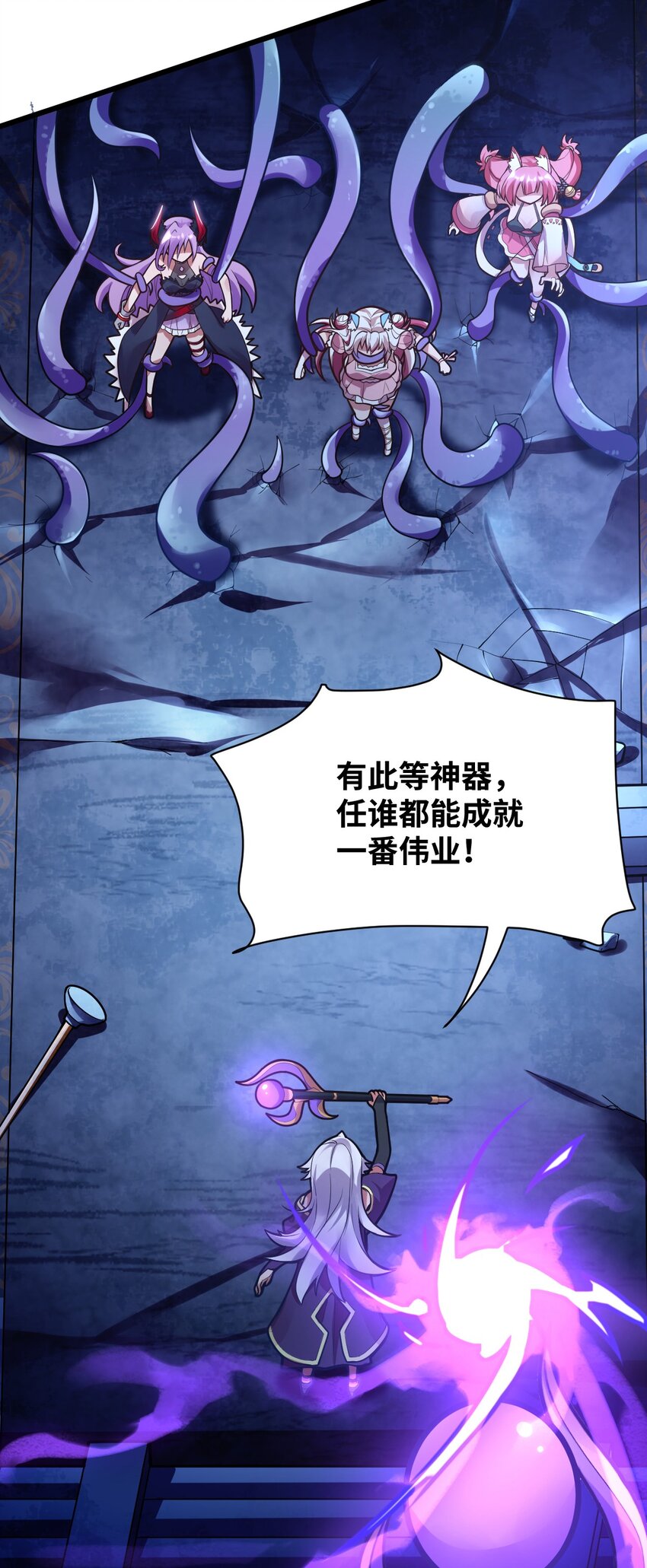 最强魔君的我突然变小了36漫画漫画,003 古帝国遗民的覆灭？2图