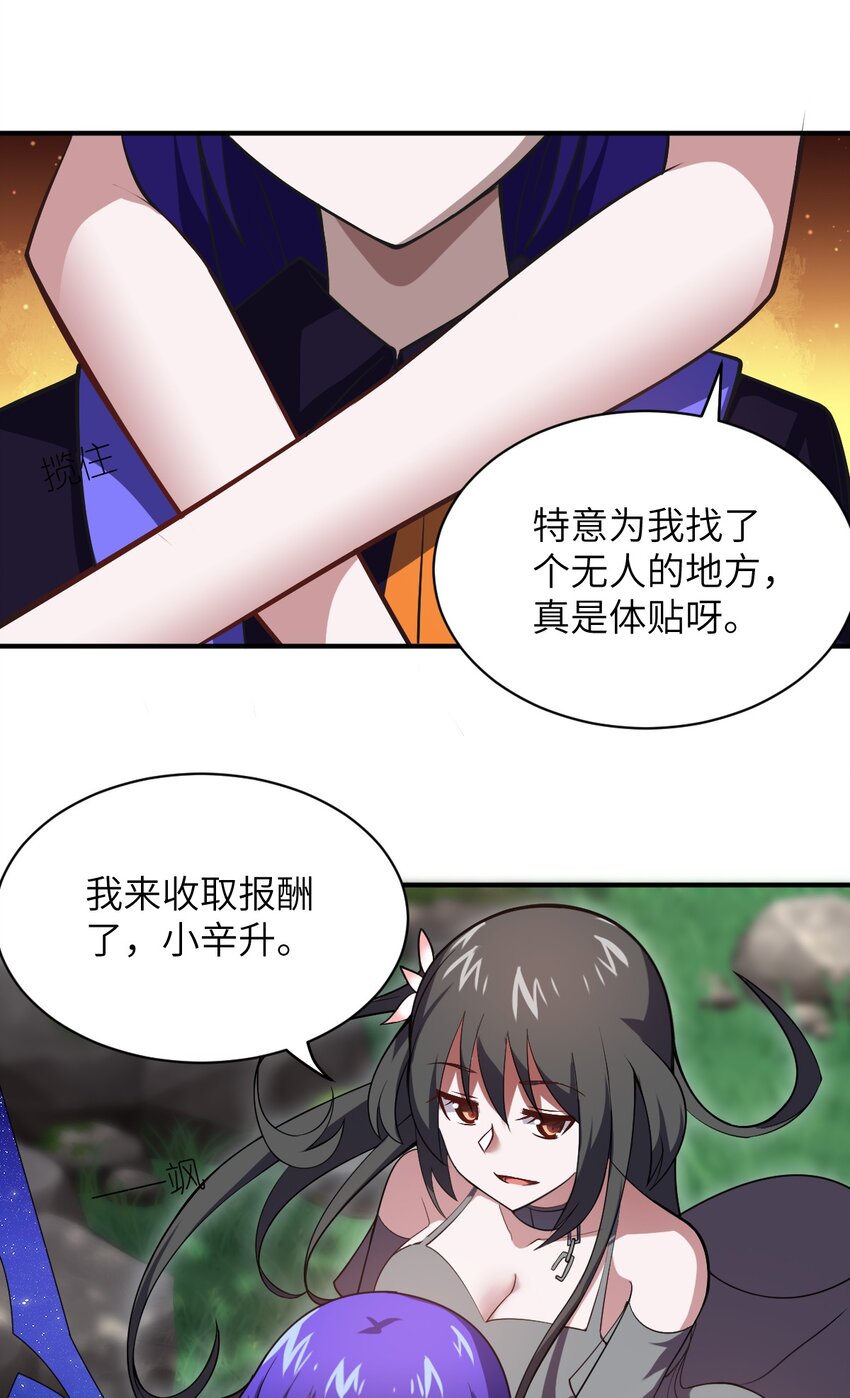 身为最强魔君的我突然变小了合集漫画,051 命运1图