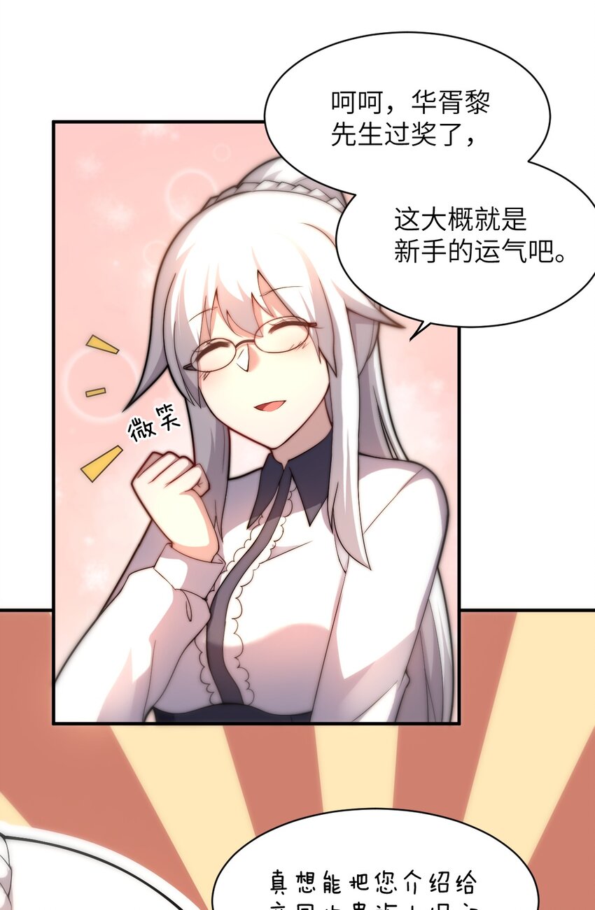身为最强魔君的我突然变小了合集漫画,035 球局和棋局2图