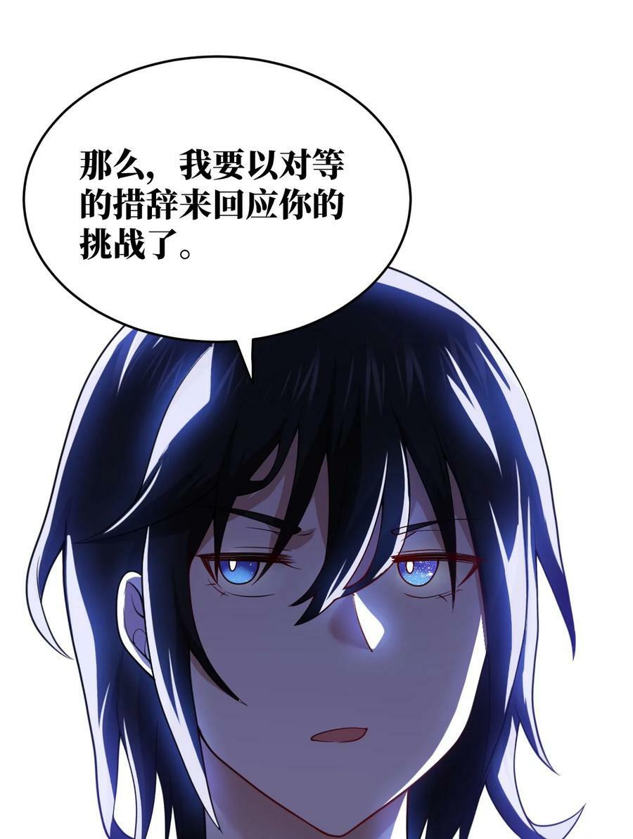 身为最强魔君的我突然变小了合集漫画,125 你早就输了2图
