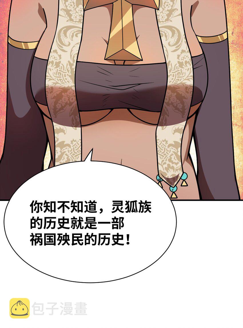 最强魔君的我突然变小了漫画免费看漫画,063 豹猫族女王1图