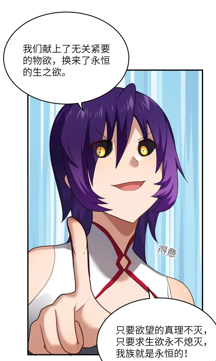 身为最强魔君的我突然变小了合集漫画,121 从永生到永恒2图
