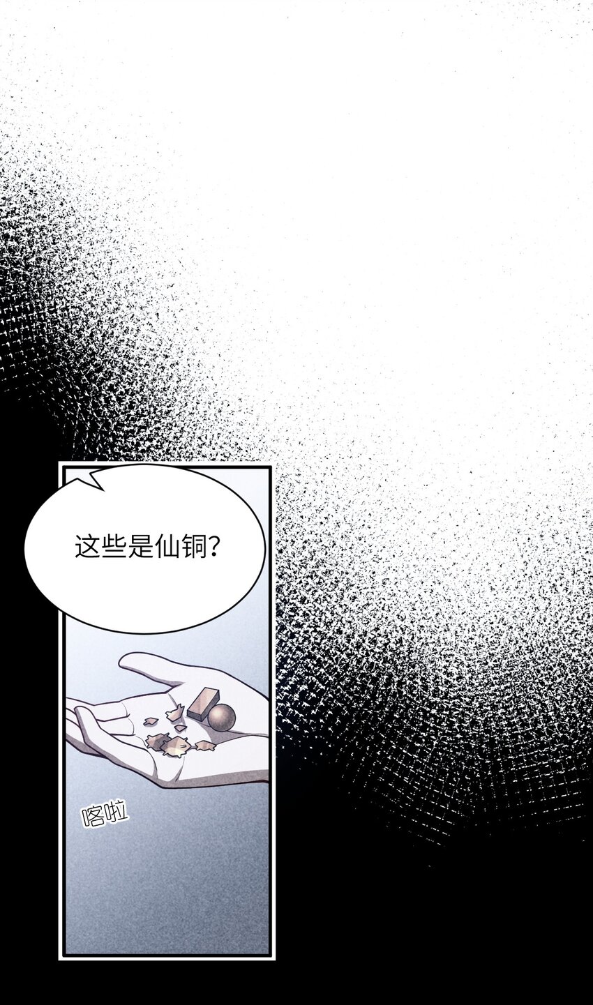 身为最强魔君的我突然变小了合集漫画,057 世间的未来2图