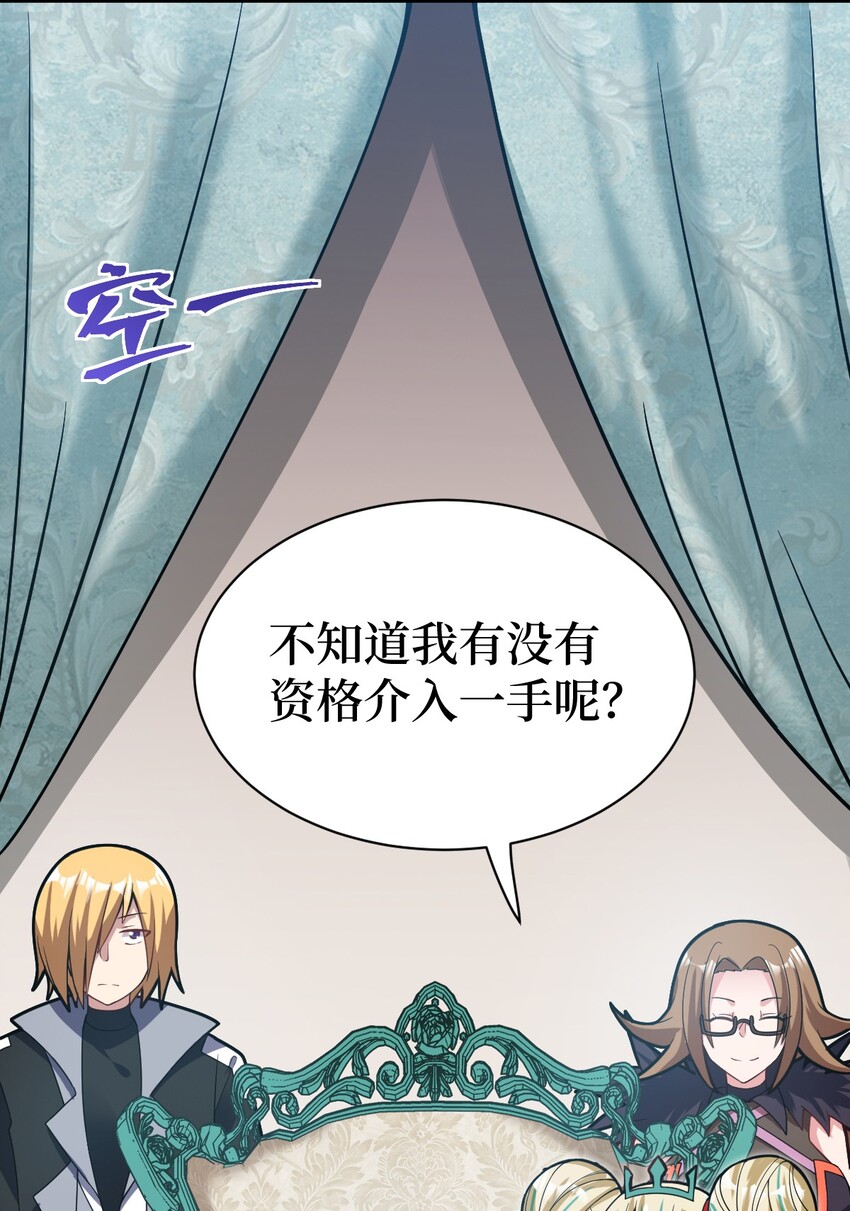 最强魔君的我突然变小了漫画免费看漫画,013 城主府的主人1图