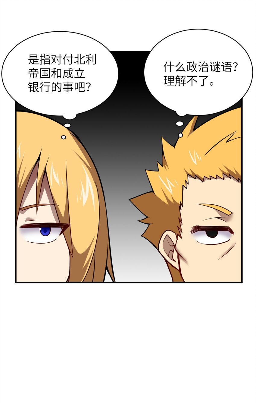 身为最强魔君的我突然变小了合集漫画,056 三方会谈1图