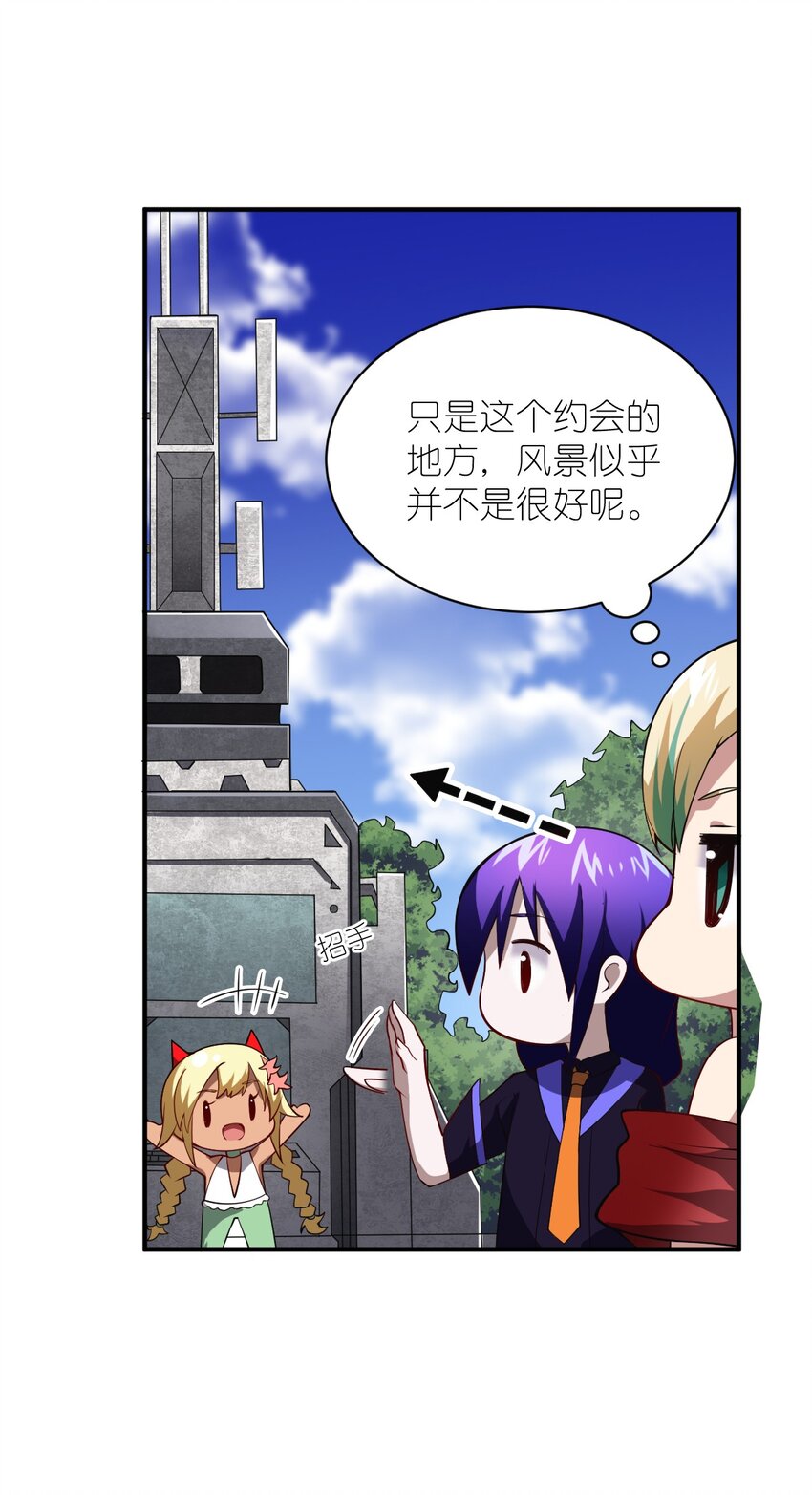 最强魔君的我突然变小了36漫画漫画,054 秘密的约会？2图