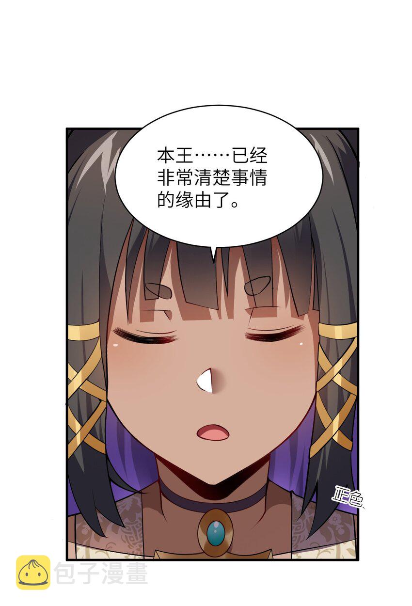 身为最强魔君的我突然变小了合集漫画,066 决断2图