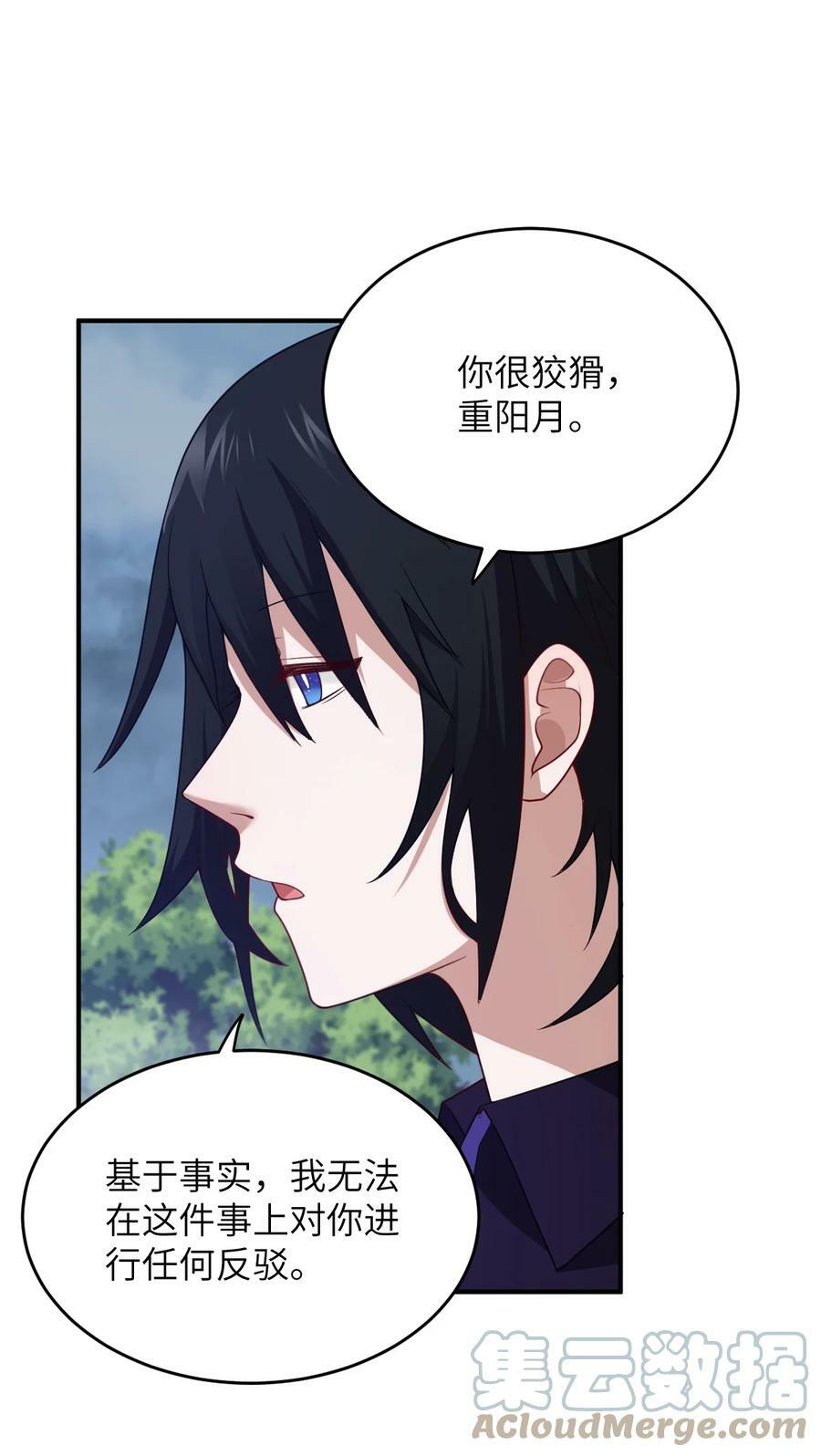 身为最强魔君的我突然变小了合集漫画,125 你早就输了1图