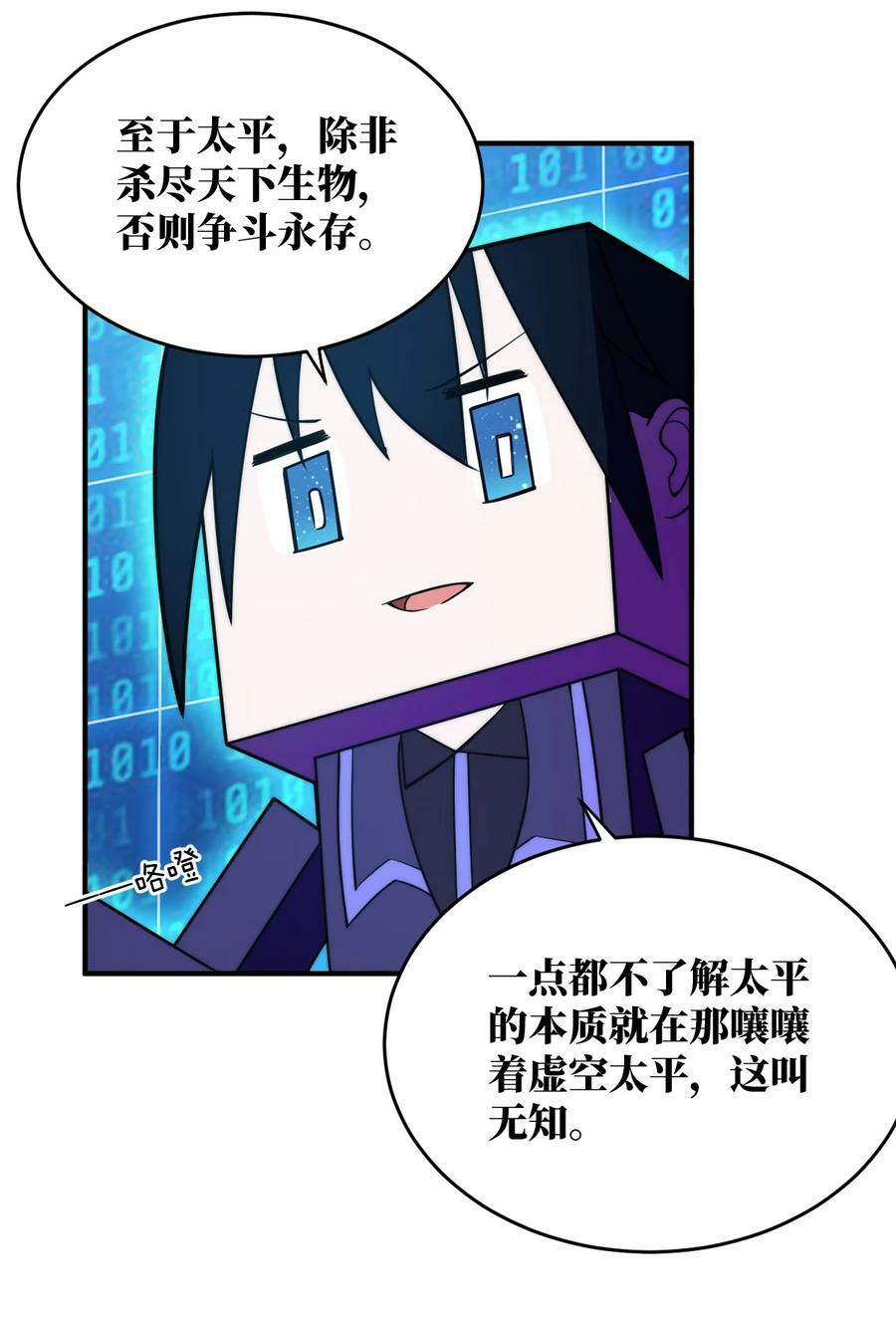 身为最强魔君的我突然变小了合集漫画,135 物以类聚，人以群分2图