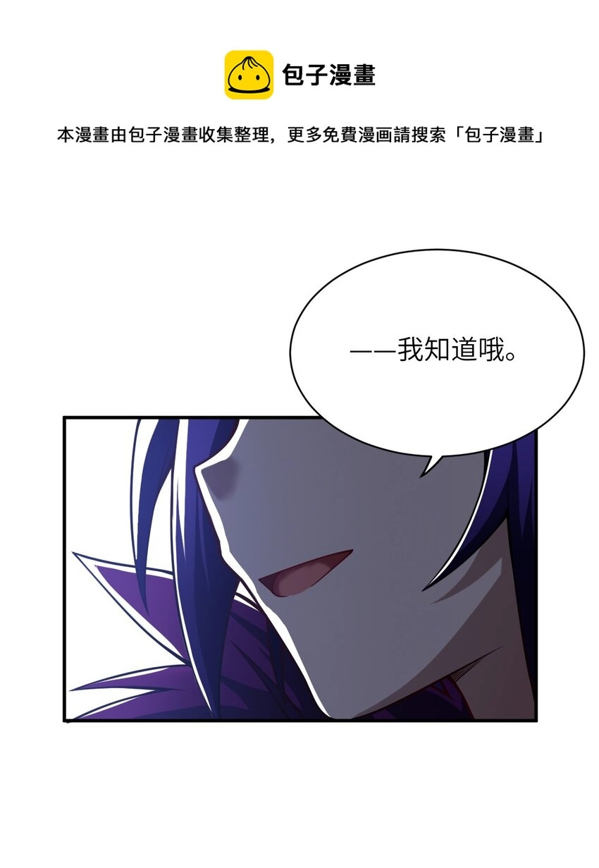 身为最强魔君的我突然变小了合集漫画,057 世间的未来2图