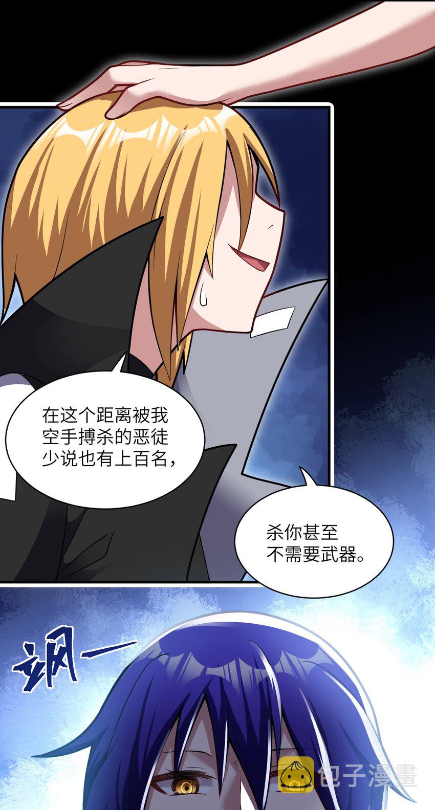 身为最强魔君的我突然变小了合集漫画,012 哼哼，这就是我的杀手锏了！1图
