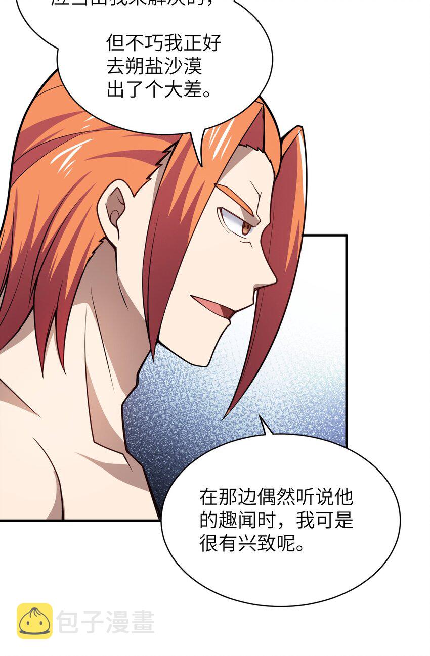 最强魔君的我突然变小了漫画免费看漫画,057 世间的未来2图