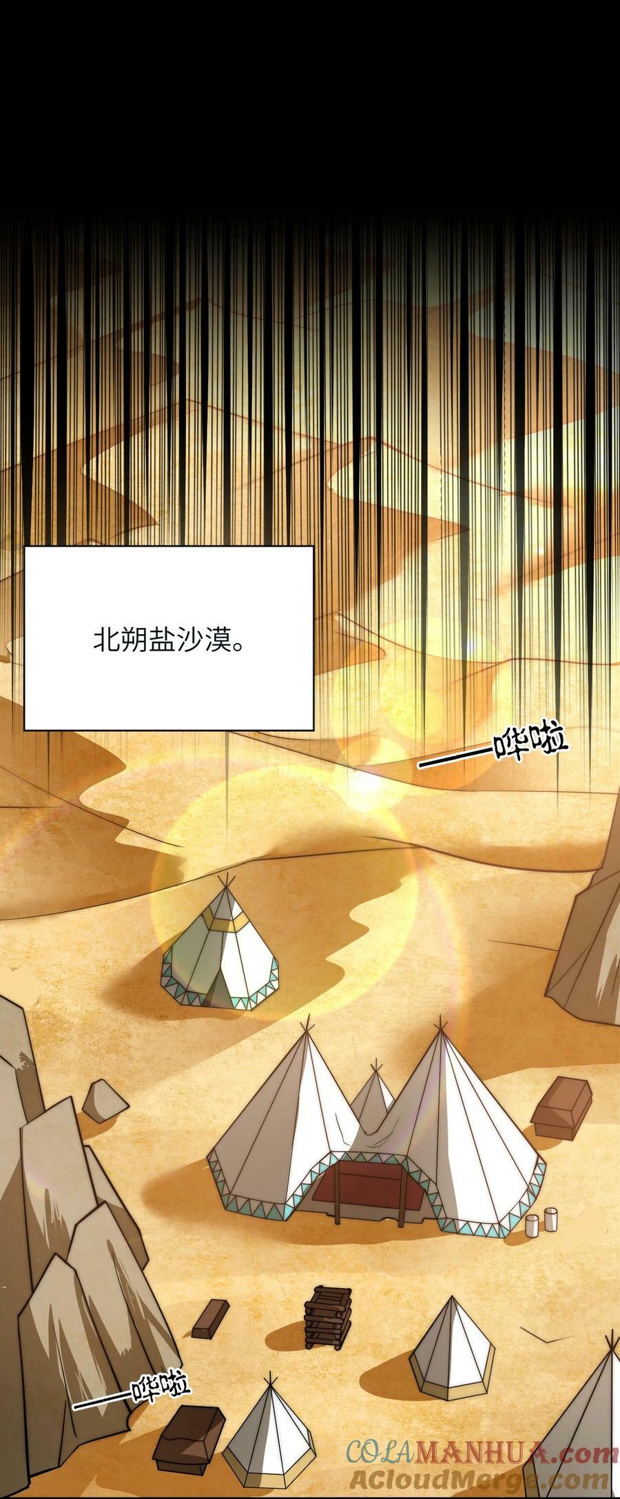 身为最强魔君的我突然变小了合集漫画,130 你先别急，他们更急1图