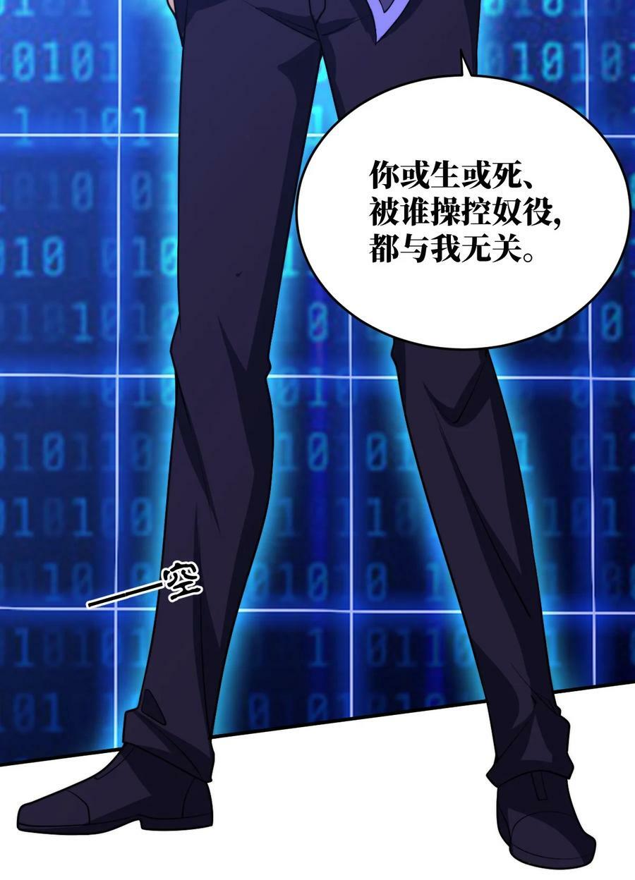 身为最强魔君的我突然变小了合集漫画,135 物以类聚，人以群分2图