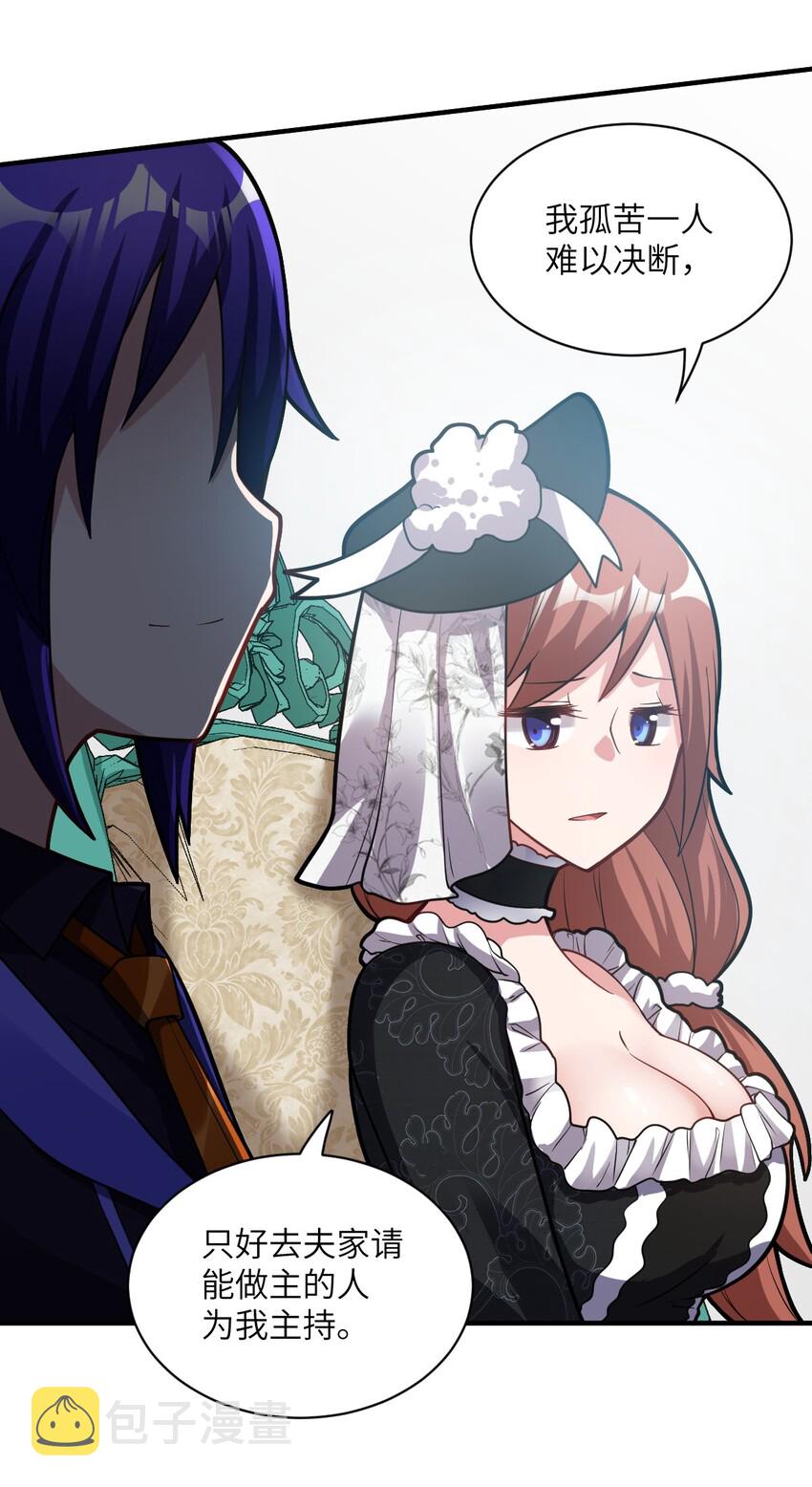 最强魔君的我突然变小了漫画免费看漫画,013 城主府的主人2图