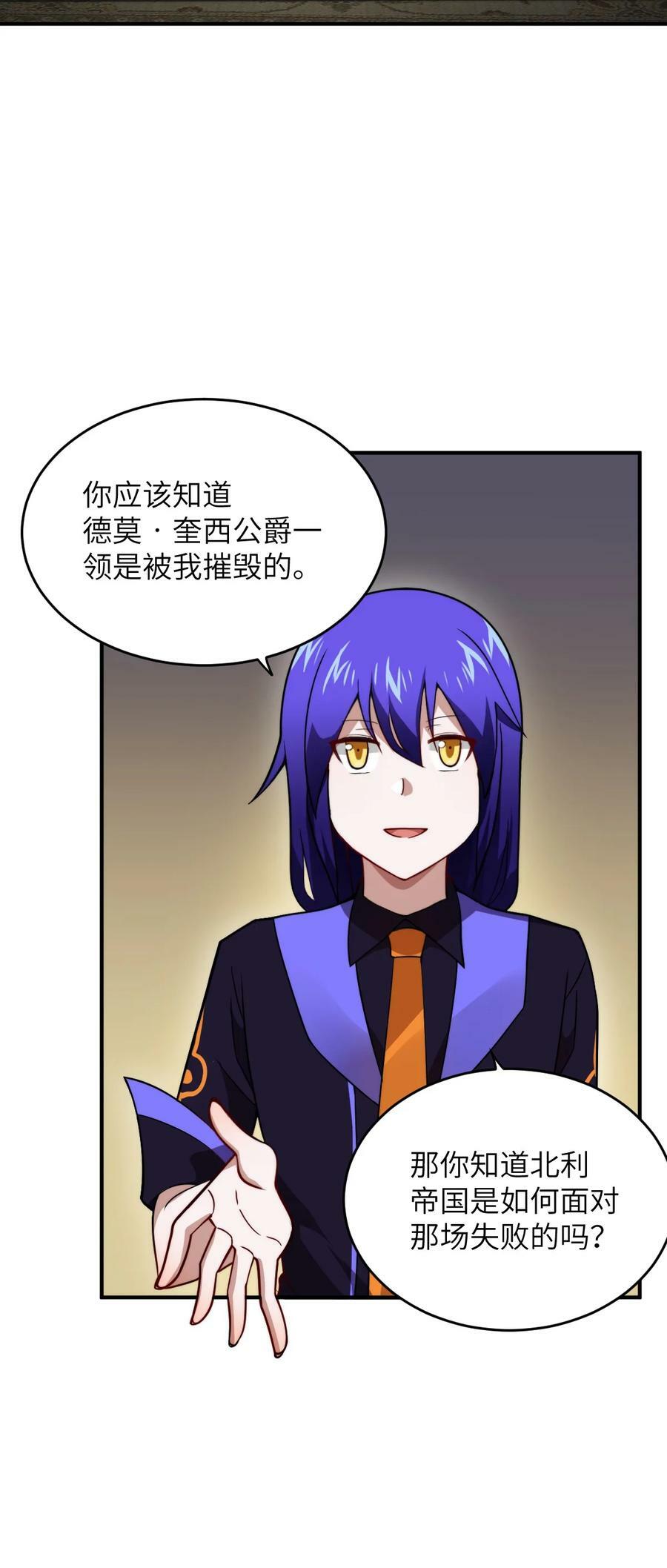 最强魔君的我突然变小了漫画免费看漫画,132 帝国覆灭的画卷2图