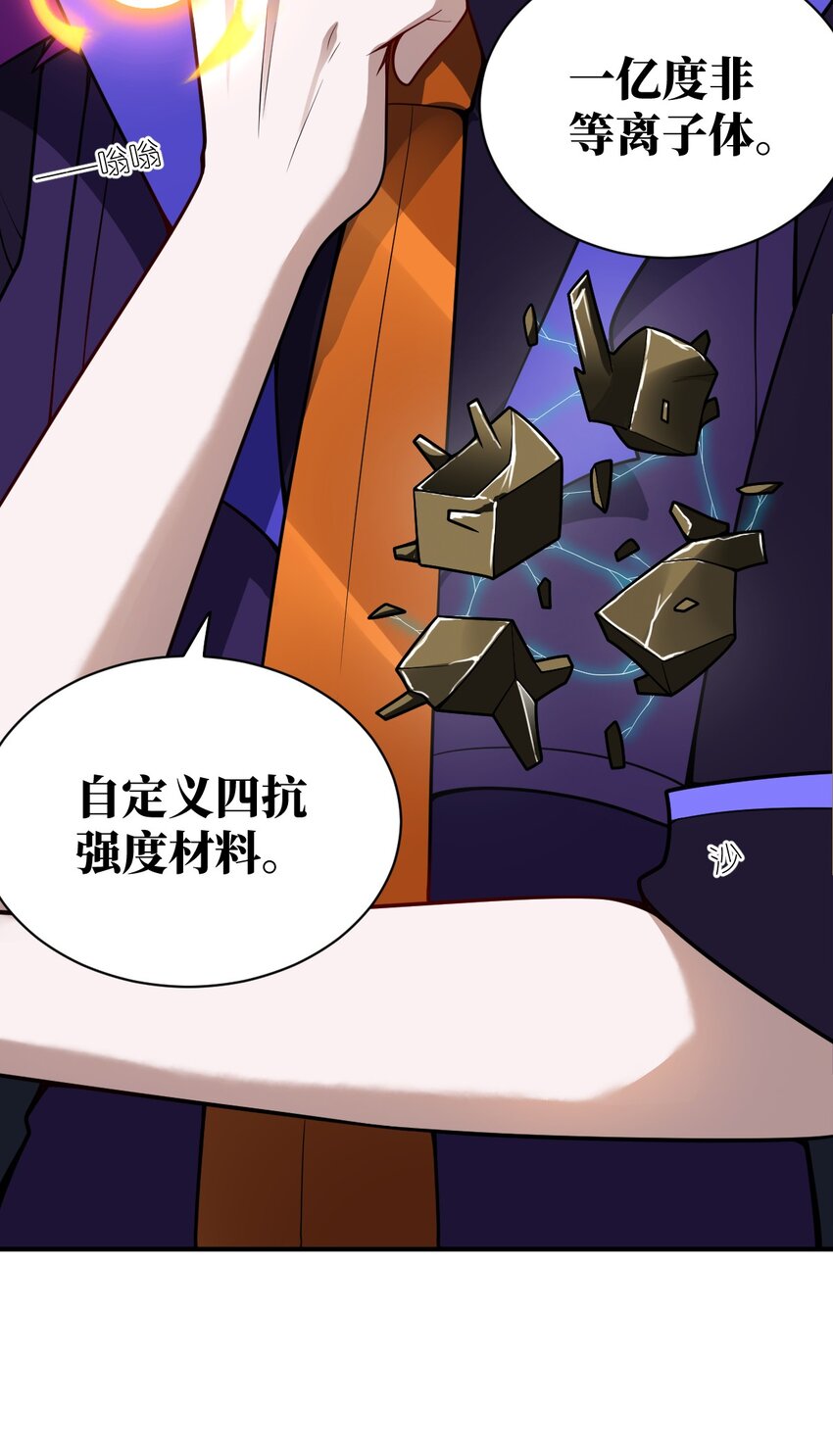 身为最强魔君的我突然变小了合集漫画,057 世间的未来2图