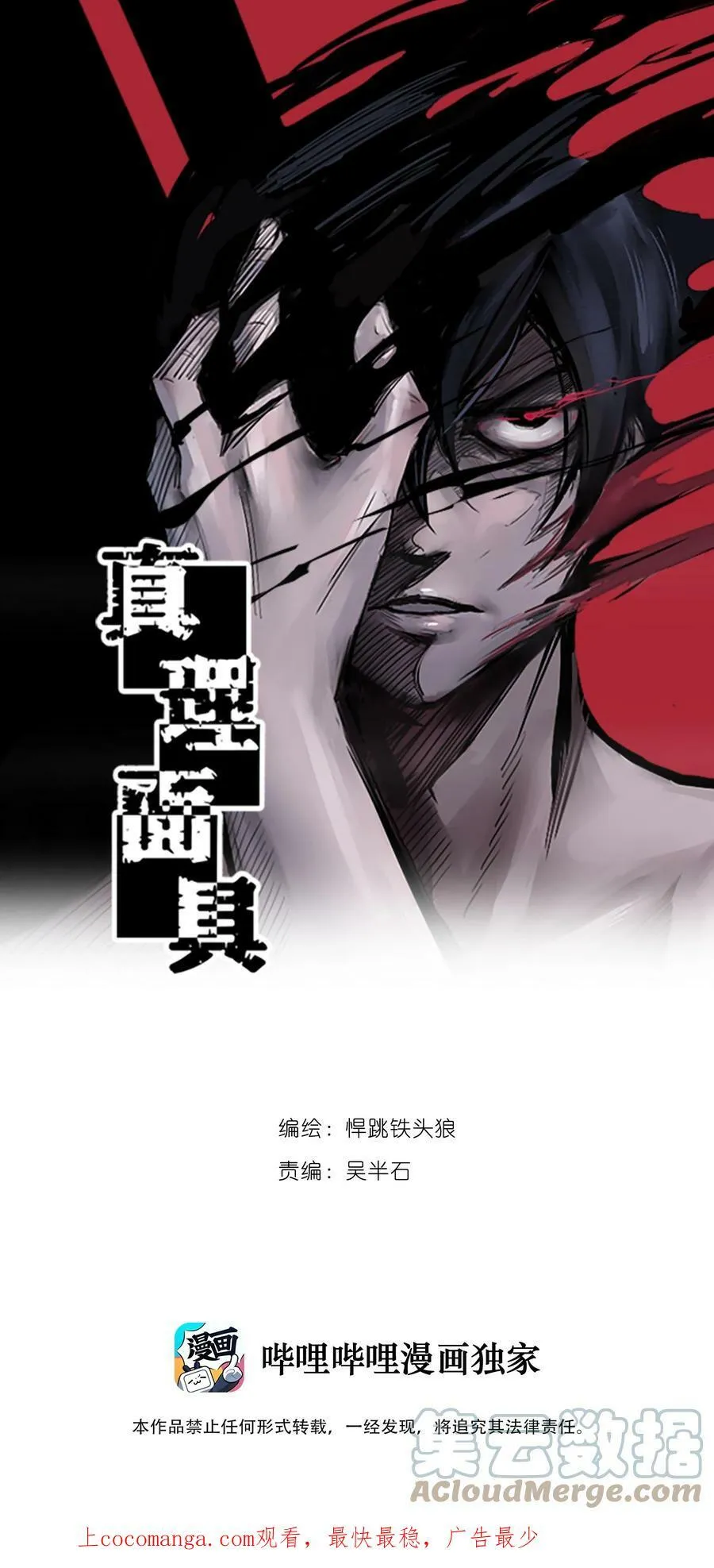 真理面具漫画下拉式免费观看漫画,162 第67话 理由（1）1图