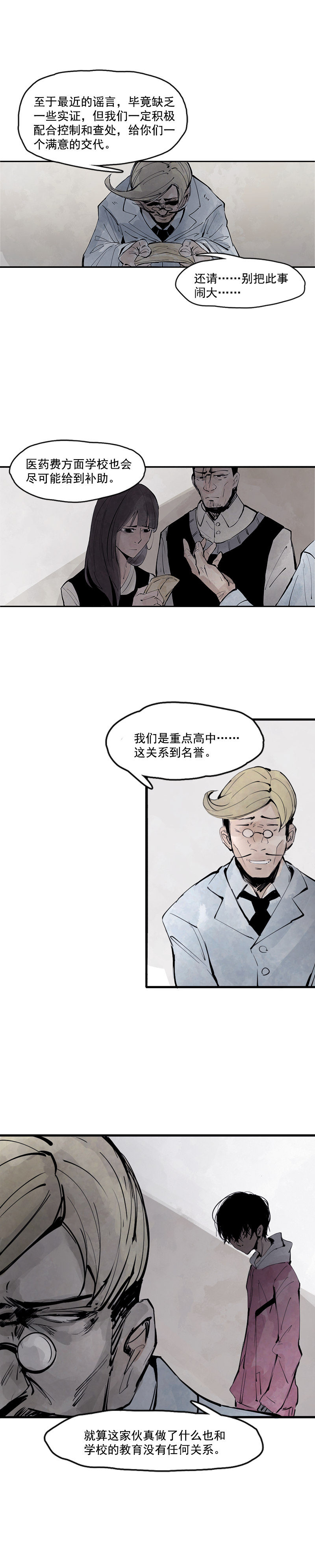 真理面具漫画下拉式免费观看漫画,第11话 熔炉（1）1图