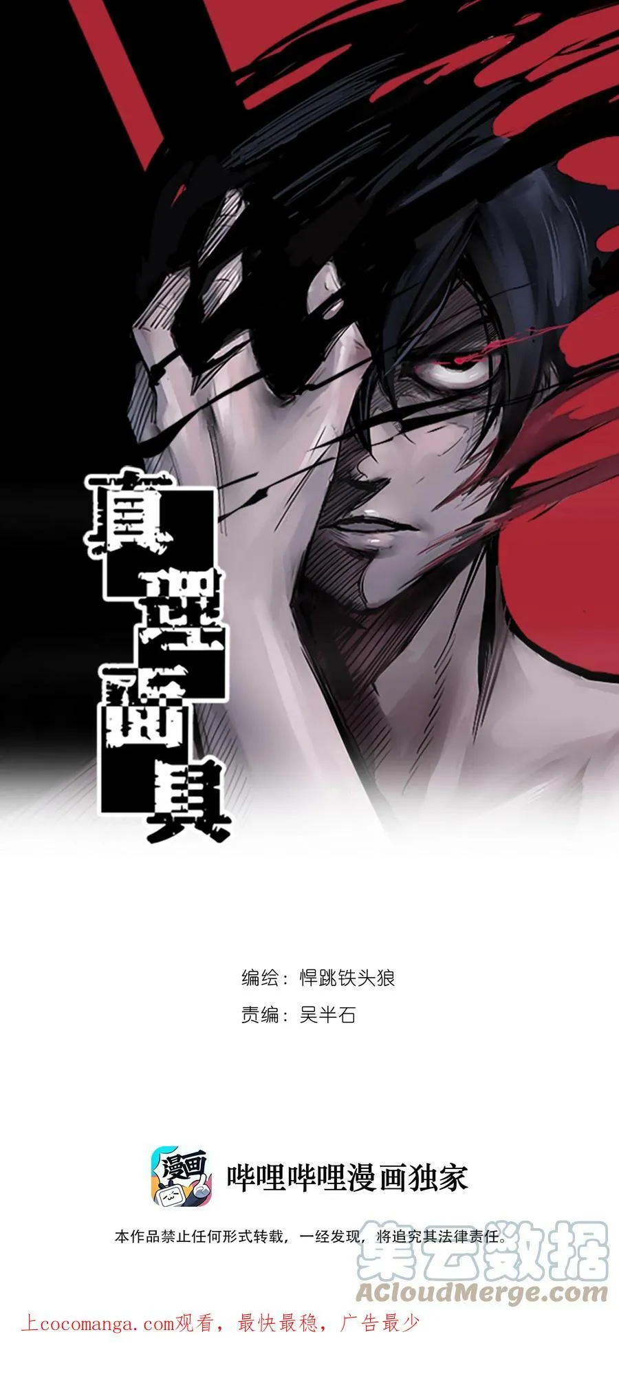 真理面具漫画下拉式免费观看漫画,161 第66话 残破的脸（2）1图