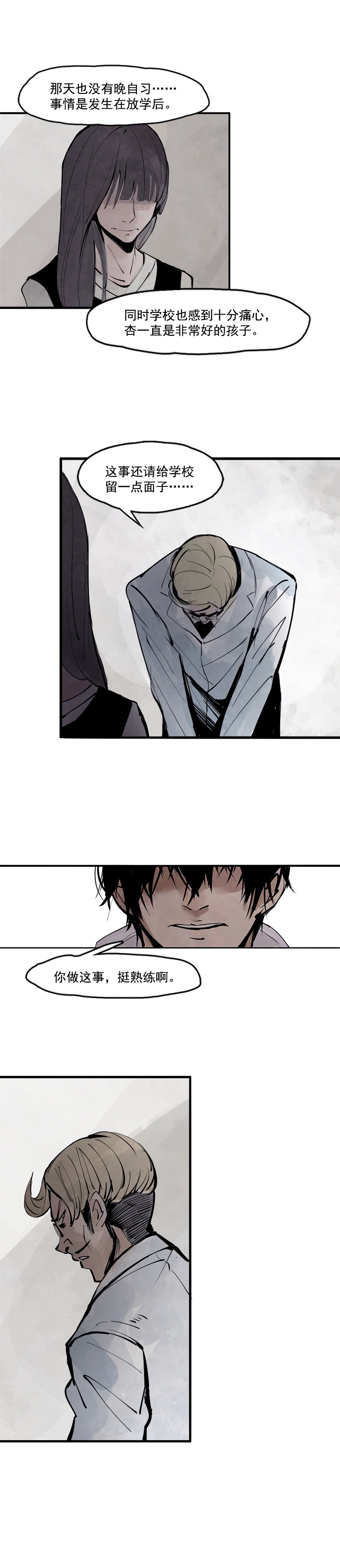 真理面具漫画下拉式免费观看漫画,第11话 熔炉（1）2图