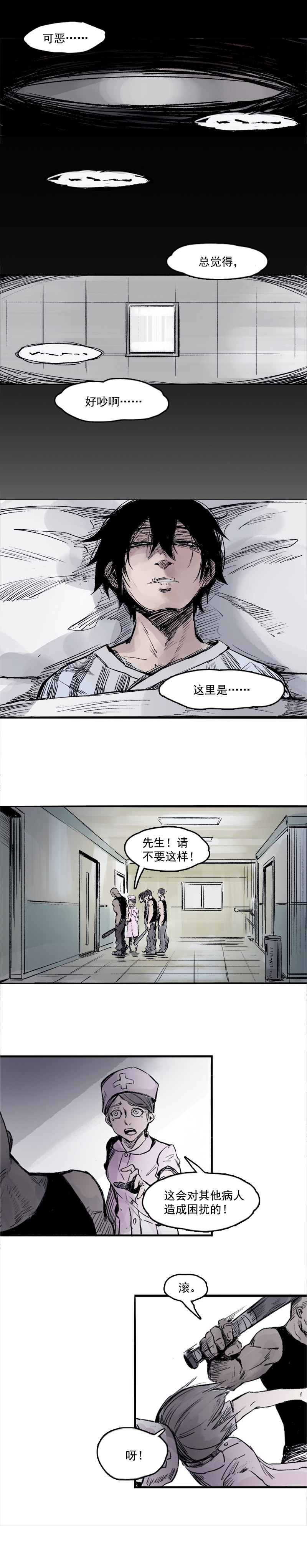 真理面具漫画,第6话 振频（1）1图