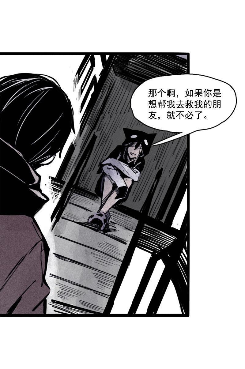 真理面具主题曲漫画,第22话 杀局（2）2图