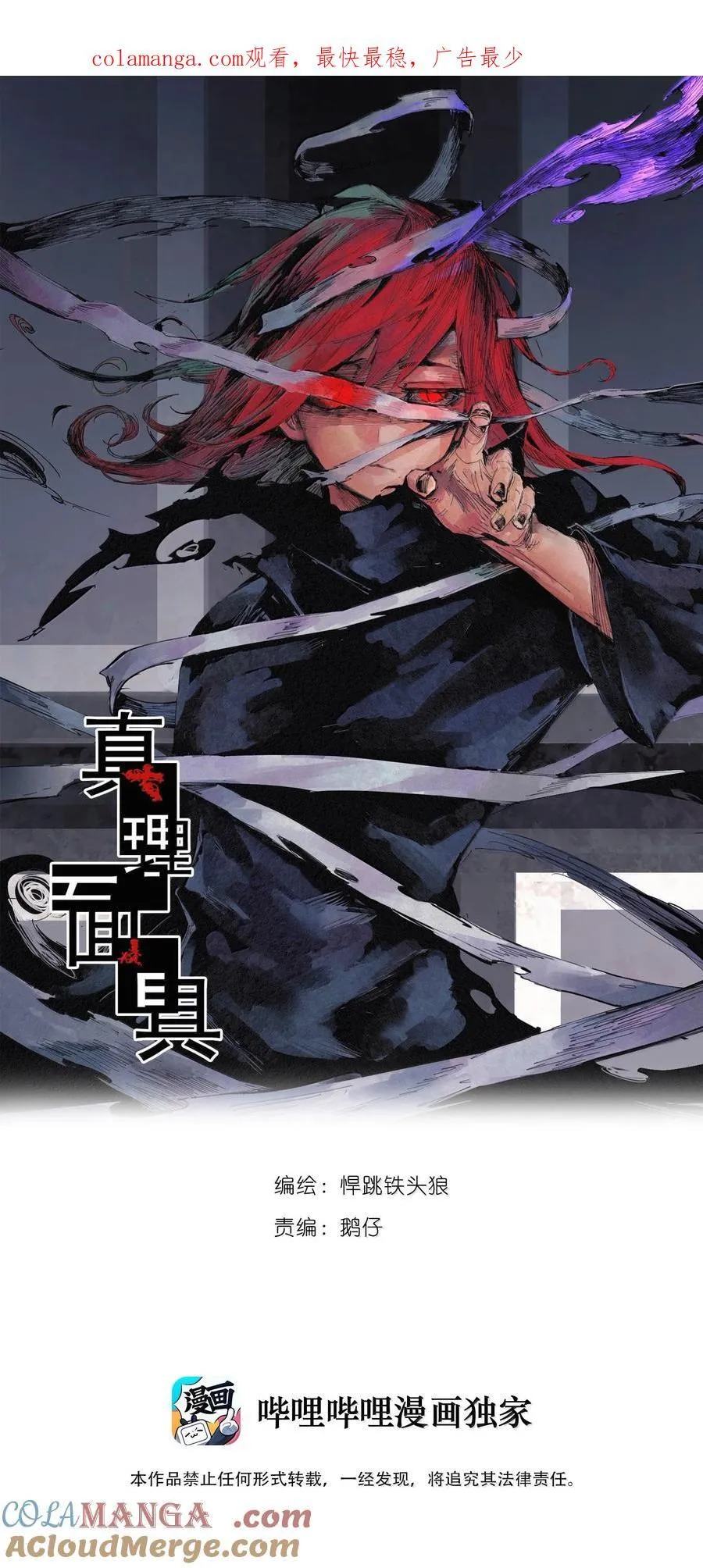 真理面具漫画下拉式免费观看漫画,181 第72话 闭塞1图