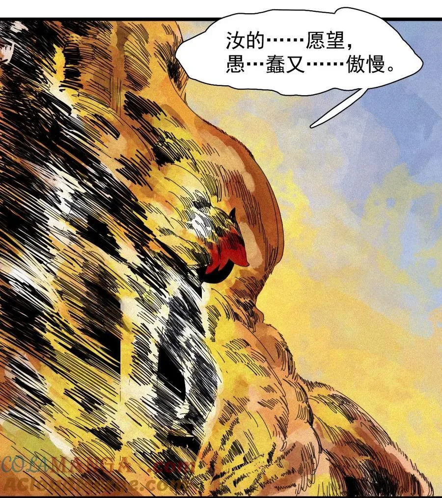 真理面具漫画免费下拉式观看漫画,170 第68话 无法完成的取代61图