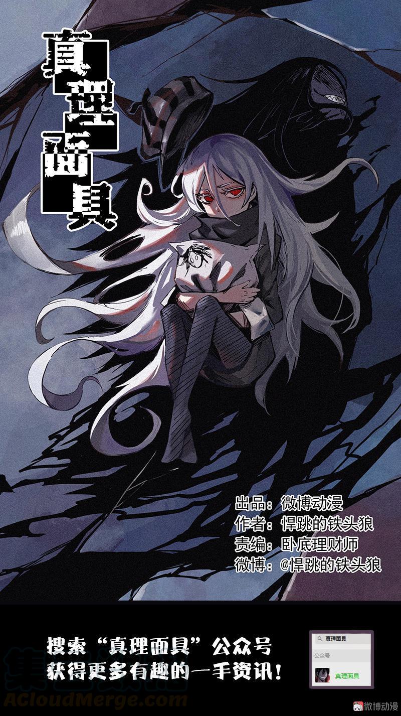 真理面具漫画,第41话 失控的少女（2）1图