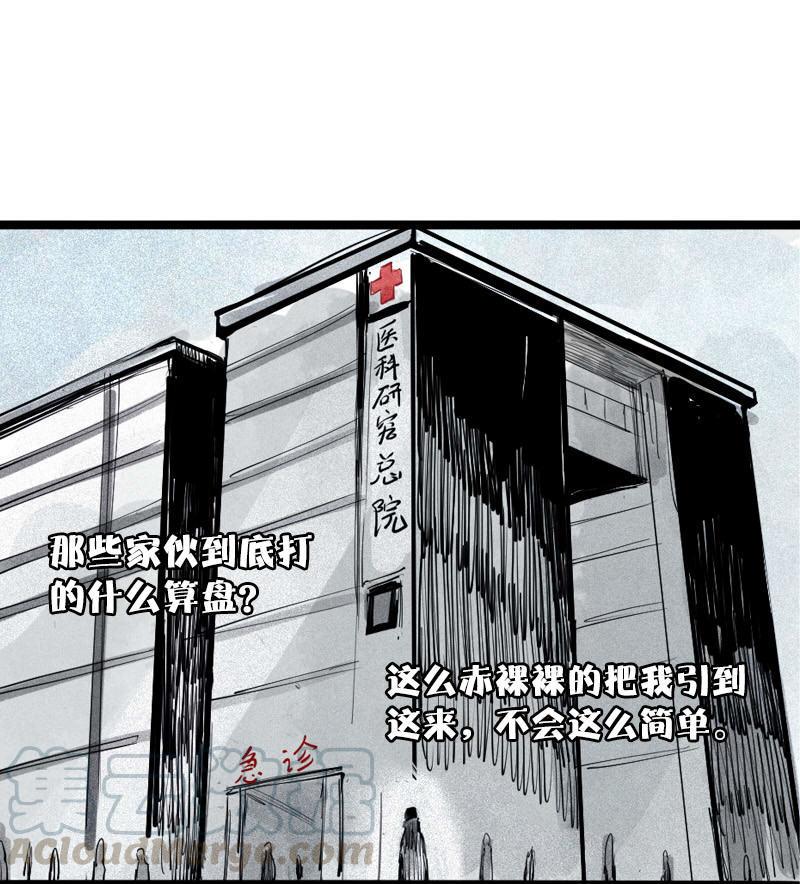 真理面具漫画下拉式免费观看漫画,第36话 愚昧的人（1）1图