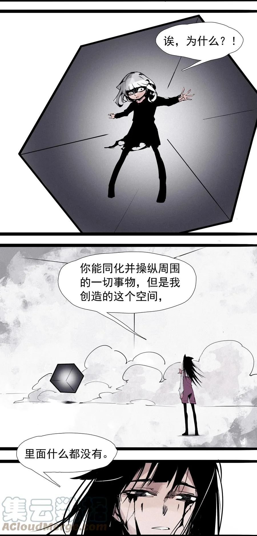 真理面具漫画下拉式免费观看漫画,134 第53话 完全取代者（1）1图