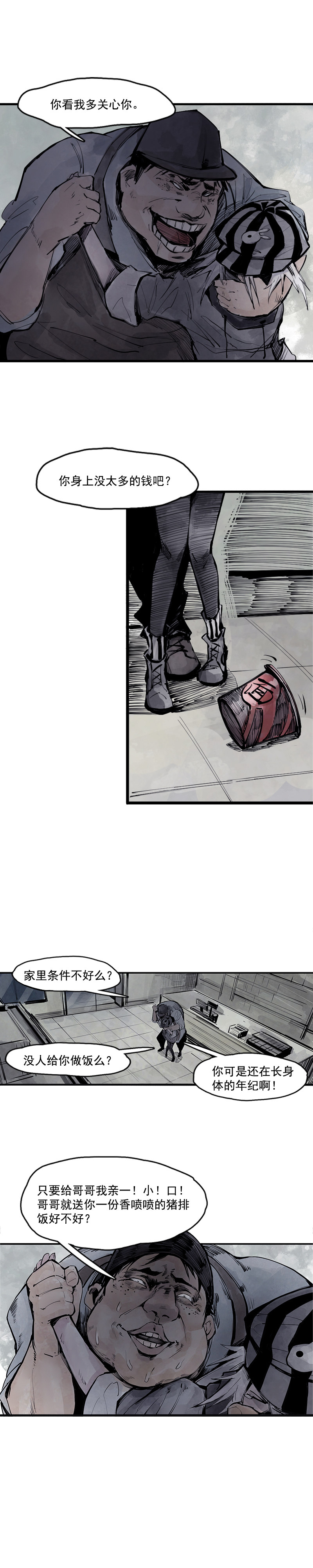 真理面具漫画下拉式免费观看漫画,第11话 熔炉（3）2图