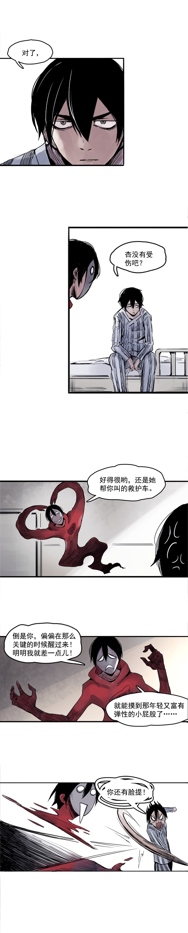 真理面具漫画下拉式免费观看漫画,第6话 振频（3）2图