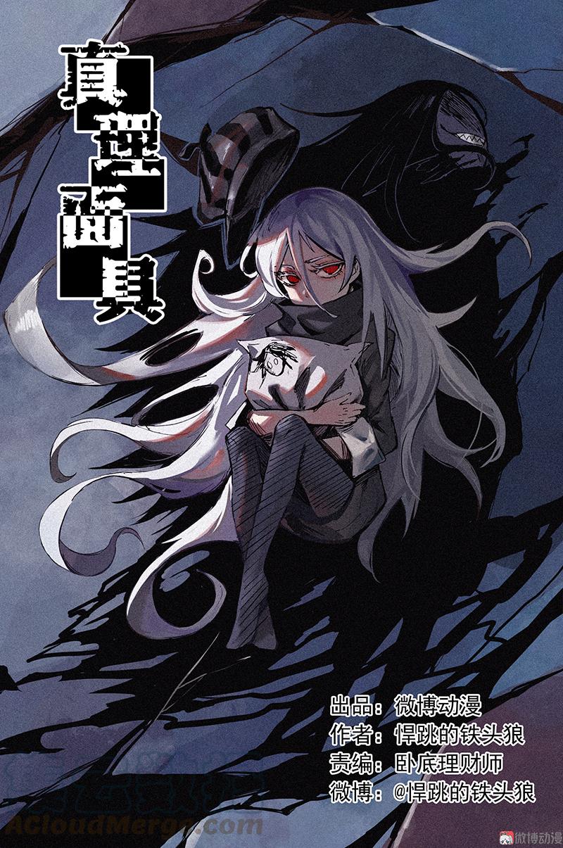 真理面具漫画,第27话 怪物vs怪物（2）1图