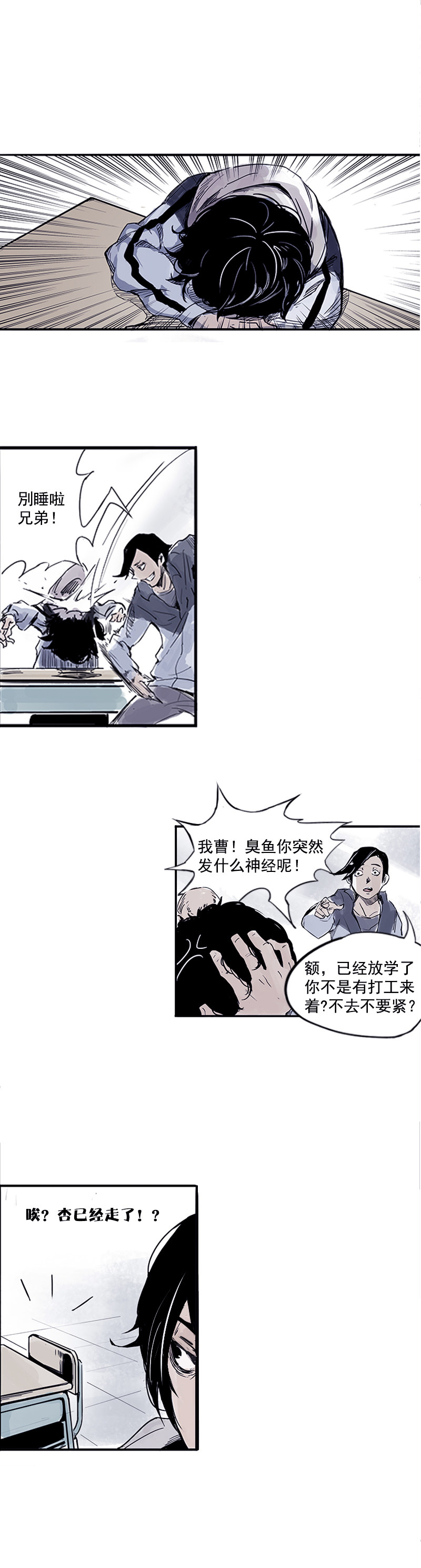 真理面具漫画下拉式免费观看漫画,第1话 落差2图