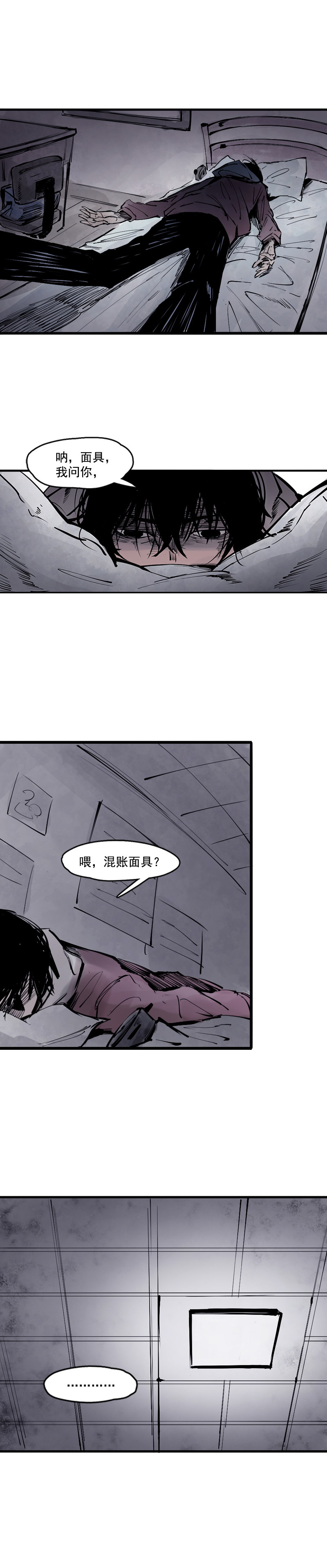 真理面具漫画下拉式免费观看漫画,第11话 熔炉（2）2图