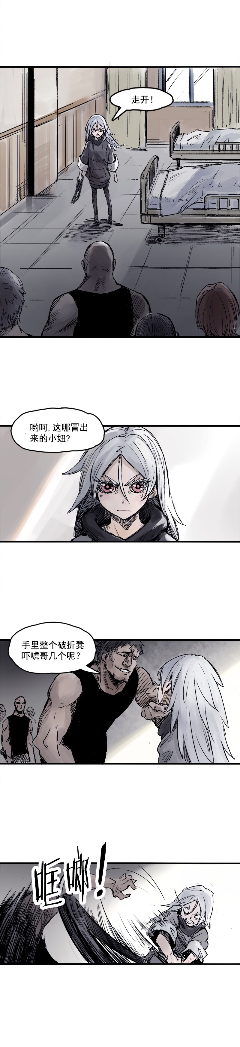真理面具漫画,第6话 振频（1）1图