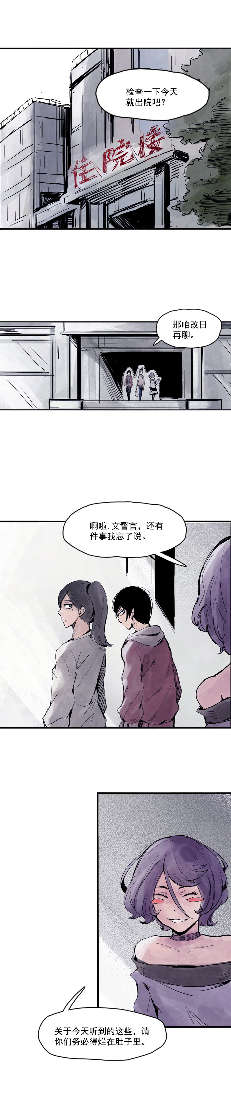 真理面具漫画免费下拉式观看漫画,第7话 噪音（1）1图