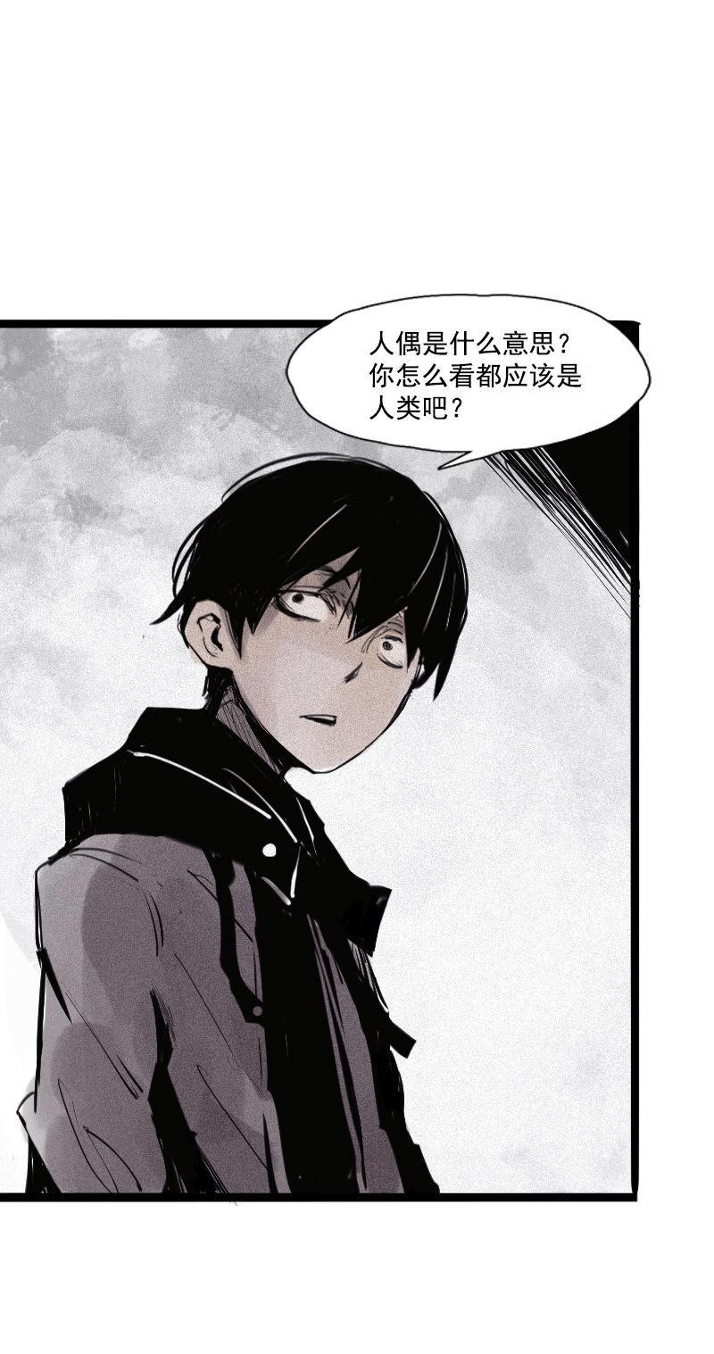 真理面具漫画下拉式免费观看漫画,第31话 同伴？（3）2图