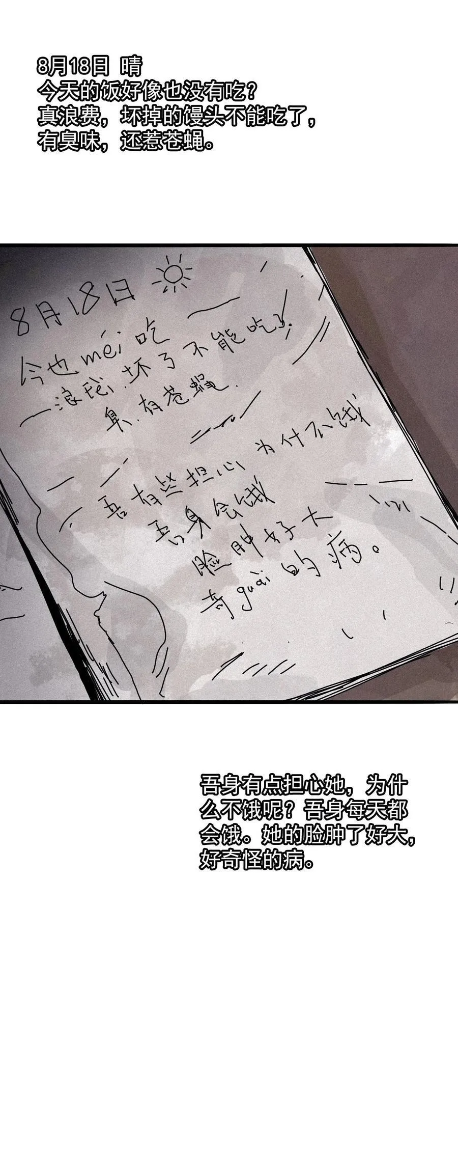 真理面具漫画,169 第68话 无法完成的取代52图