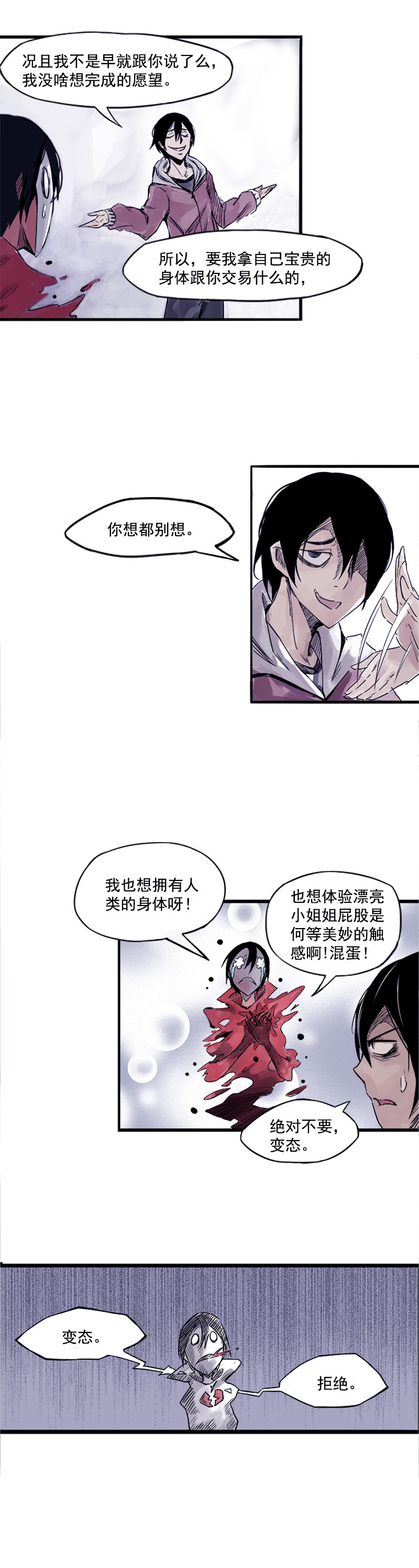 真理面具漫画下拉式免费观看漫画,第1话 落差1图