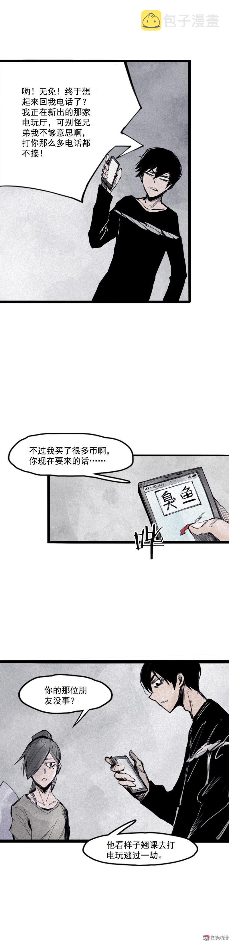 真理面具漫画下拉式免费观看漫画,第17话 暗涌（2）2图