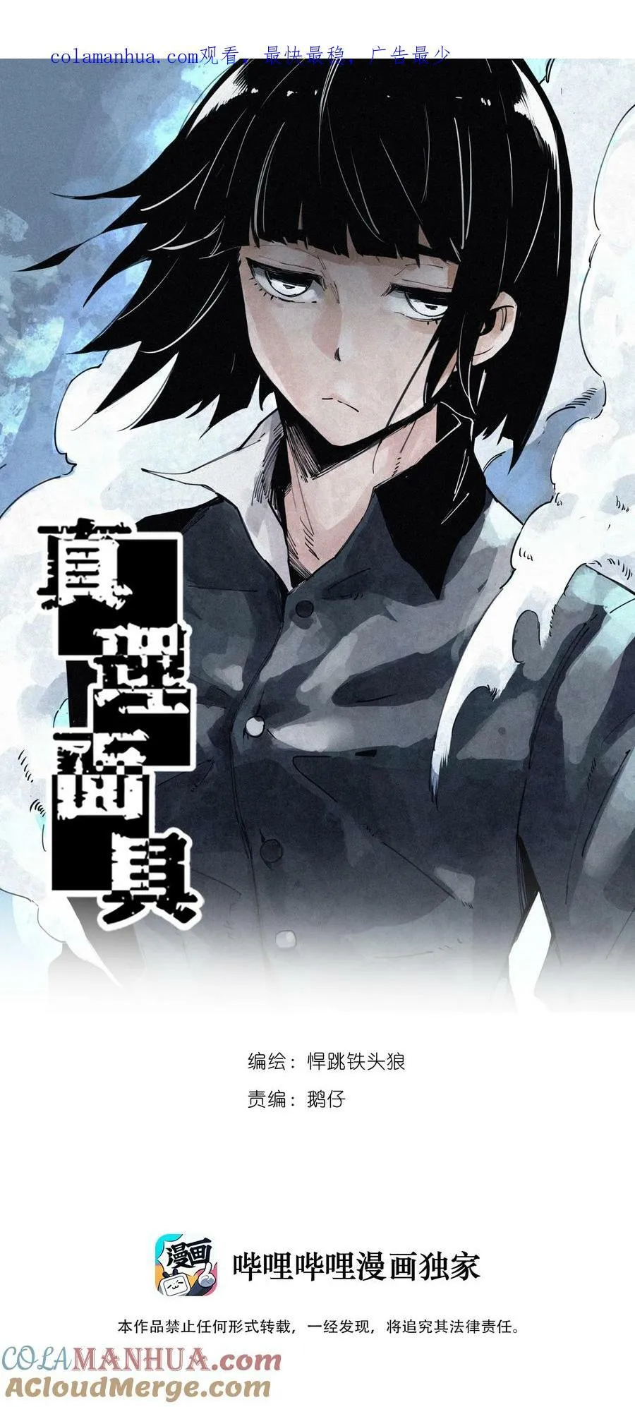 真理面具漫画下拉式免费观看漫画,164 第67话 理由（3）1图